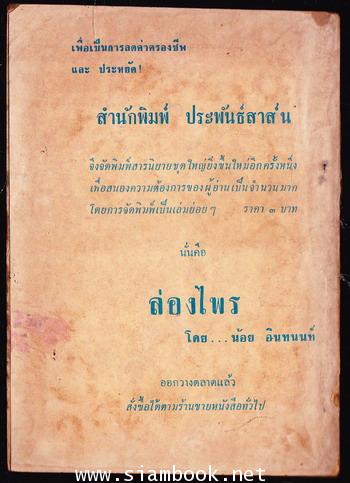 พล นิกร กิมหงวน ตอน ทับตะโก (มีตอนจบคือ ตะวันตกแดนเดือด) 1