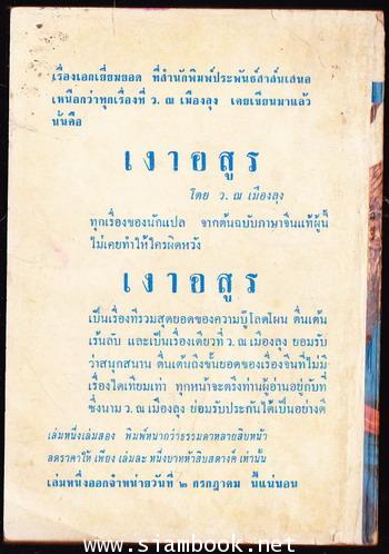 พล นิกร กิมหงวน ตอน สามเกลอบรรเทาทุข 1