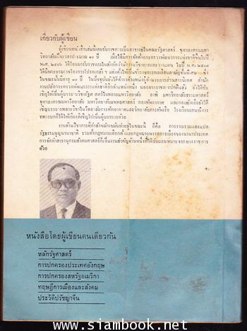 หลักรัฐศาสตร์ 1