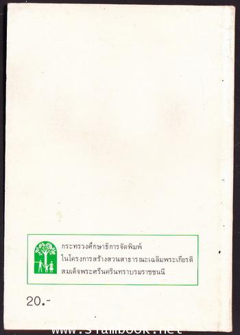 แม่เล่าให้ฟัง 1