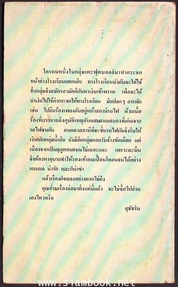 หน้าต่างบานเดียว (The Otterbury Incident) 1