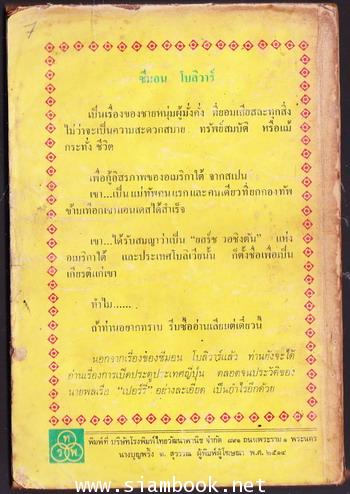ซีมอนโบลิวาร์ วีรบุรุษแห่งอเมริกาใต้ 1