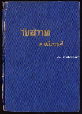 วัยสวาท (Jo\'s Boys) 1