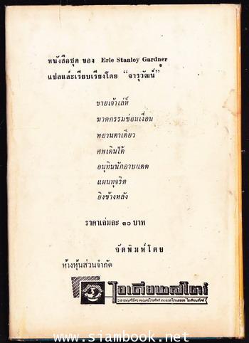 ศพในเคบิน (The Case of The Mythical Monkeys) -order 252045- 1