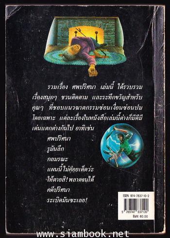 ศพปริศนา 1