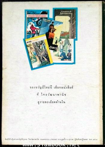 ภาษาภิรมย์ เล่ม 2 -order 252059- 1