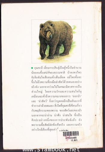 ป่าโป่งเชือก 1