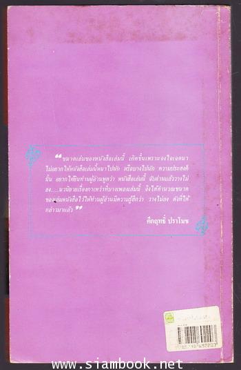 เพ็ญพักตร์ ศิริกุล Sexy Forever 1