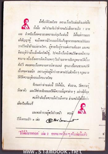 คดีพิสดาร วิธีเข้าคุกเล่ม 1 1