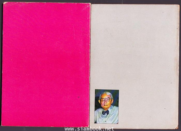 ตอบปัญหาหัวใจชุดที่ 1-2 (2เล่มชุด) 1