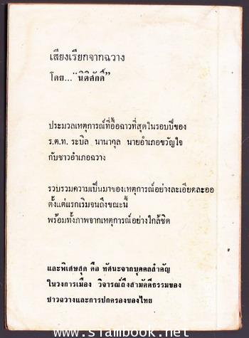 เสียงเรียกจากฉวาง 1