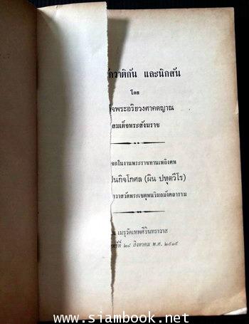 สู่สำนักวาติกันและนิกสัน อนุสรณ์ พระฐาปนกิจโกศล (ผิน ปหุตวีโร) 1