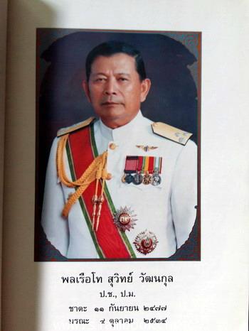 โอวาทสี่ของท่านเหลี่ยวฝาน อนุสรณ์ พลเรือโท สุวิทย์ วัฒนกุล 1