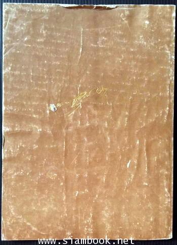 โอวาทสี่ของท่านเหลี่ยวฝาน อนุสรณ์ พลเรือโท สุวิทย์ วัฒนกุล 2