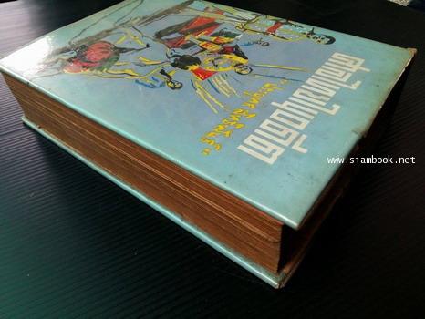 ศาลไทยในอดีต -หนังสือดีร้อยเล่มที่คนไทยควรอ่าน- 3
