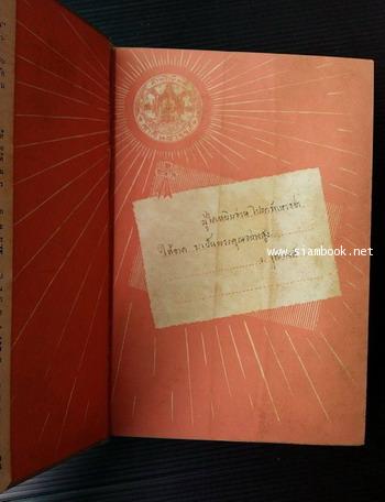 ศาลไทยในอดีต -หนังสือดีร้อยเล่มที่คนไทยควรอ่าน- 5