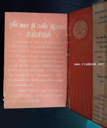 ศาลไทยในอดีต -หนังสือดีร้อยเล่มที่คนไทยควรอ่าน- 7