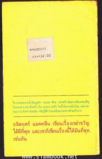 อะธาบาสก้า / คลังนรก อะธาบาสก้า (Athabasca) 1