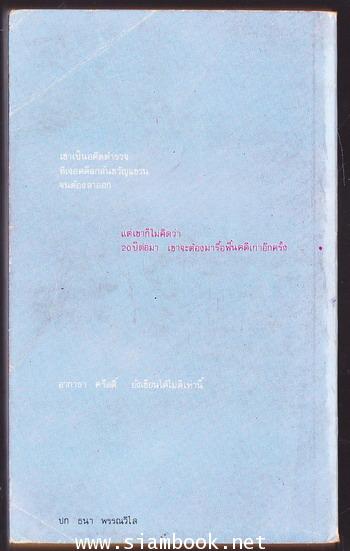 ปมปริศนา (The Memory of Eva Ryker) 1