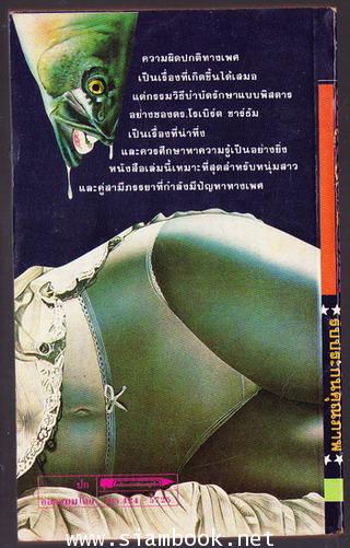 ช่วยด้วย! คนไข้ข่มขืนผม (Confessions Of A Sex Doctor) 1