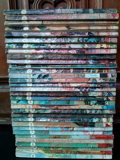ผู้ชนะสิบทิศ รุ่นละครช่อง4 (32 เล่มครบชุด) 1