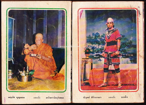ผู้ชนะสิบทิศ รุ่นละครช่อง4 (32 เล่มครบชุด) 6