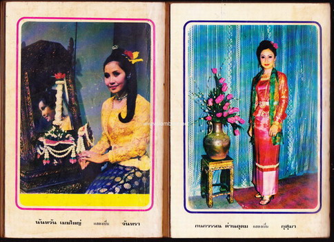 ผู้ชนะสิบทิศ รุ่นละครช่อง4 (32 เล่มครบชุด) 8