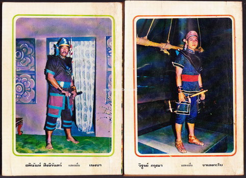 ผู้ชนะสิบทิศ รุ่นละครช่อง4 (32 เล่มครบชุด) 12