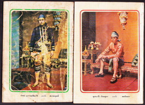ผู้ชนะสิบทิศ รุ่นละครช่อง4 (32 เล่มครบชุด) 14