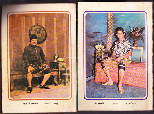 ผู้ชนะสิบทิศ รุ่นละครช่อง4 (32 เล่มครบชุด) 16