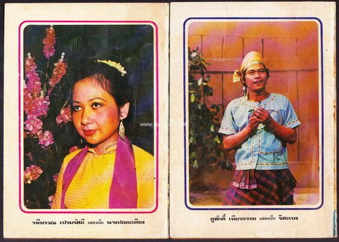 ผู้ชนะสิบทิศ รุ่นละครช่อง4 (32 เล่มครบชุด) 24