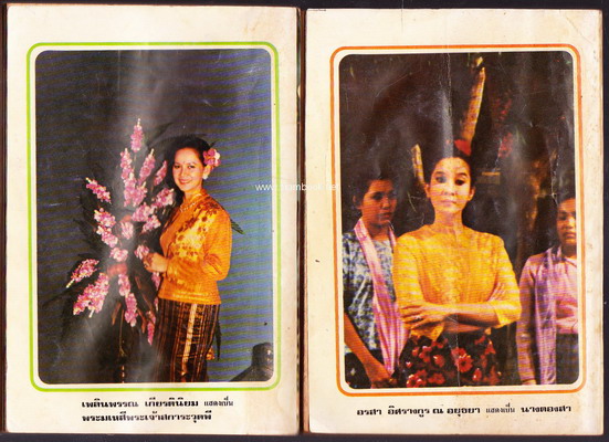 ผู้ชนะสิบทิศ รุ่นละครช่อง4 (32 เล่มครบชุด) 28