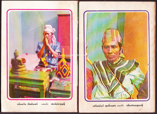ผู้ชนะสิบทิศ รุ่นละครช่อง4 (32 เล่มครบชุด) 32