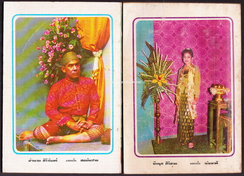 ผู้ชนะสิบทิศ รุ่นละครช่อง4 (32 เล่มครบชุด) 34