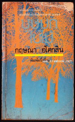 บุษบกใบไม้