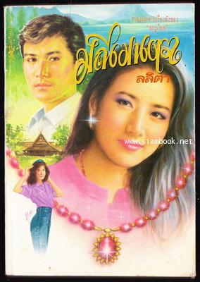 มณีมนตรา