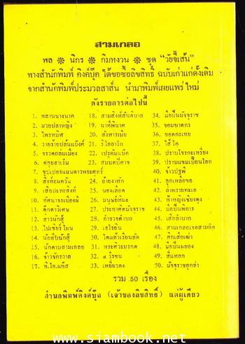 พล นิกร กิมหงวน ตอน จ้าวจักรวาล 1
