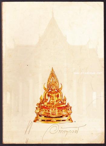 สนิมในใจ อนุสรณ์  นายฟู อนันตวงศ์