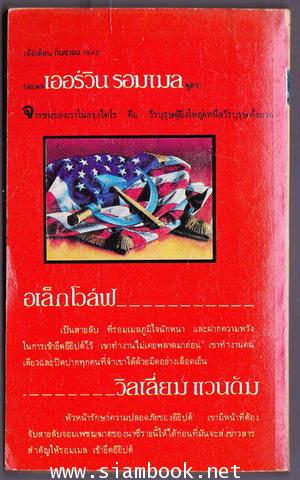 รหัสลับรีเบคก้า (The Key To Rebecca) 1