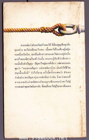 สุดทางที่นรก (Sad Wind From The Sea) 1