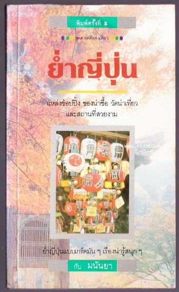 ย่ำญี่ปุ่น