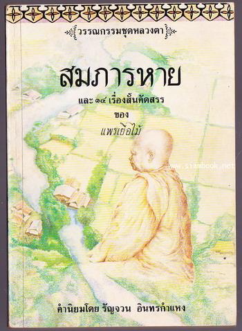 สมภารหาย