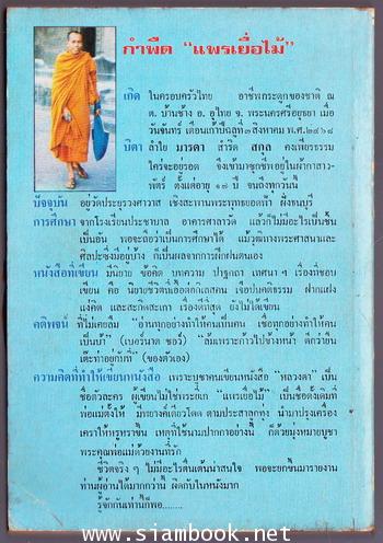 หลวงตาชุด กระโหลกหัวเราะ 2 1