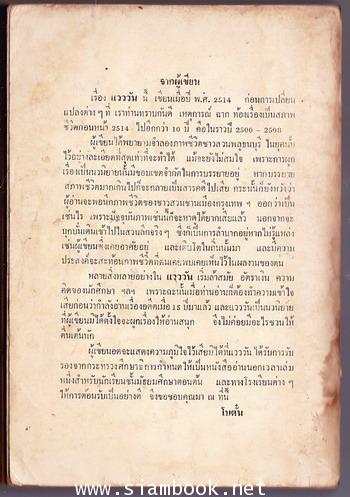 แวววัน *หนังสือโดนน้ำ* 1