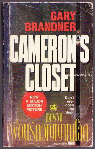 เพื่อนรักวิญญาณโฉด (Cameron\'s Closet)