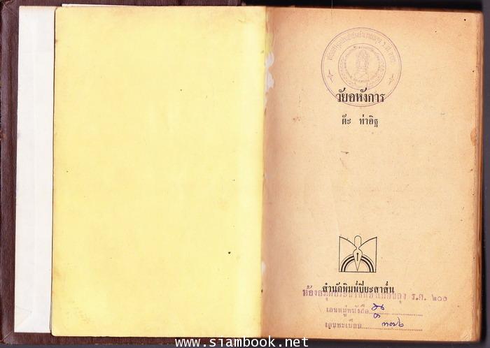 วัยอหังการ *ไม่ใช่ปกเดิม* 1