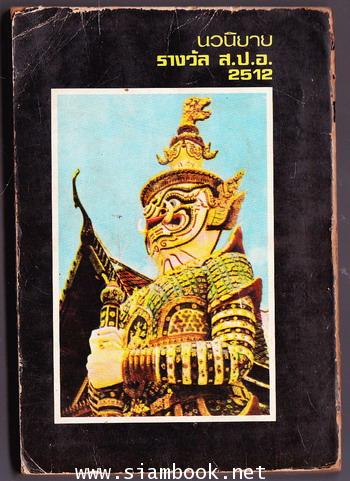 จดหมายจากเมืองไทย *หนังสือดีร้อยเล่มที่คนไทยควรอ่าน* 1