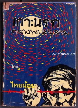 เกาะนรกกลางทะเลฉลาม -order 252236-