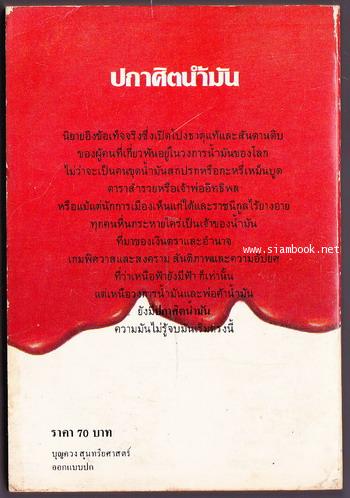 ปกาศิตน้ำมัน (Oil) 1