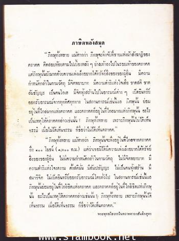 อภิธรรมปิฏกเป็นคำของใคร อนุสรณ์ นางนิพิทสุขการ (ถนอมจิตต์ นิพิทสุขการ) 1